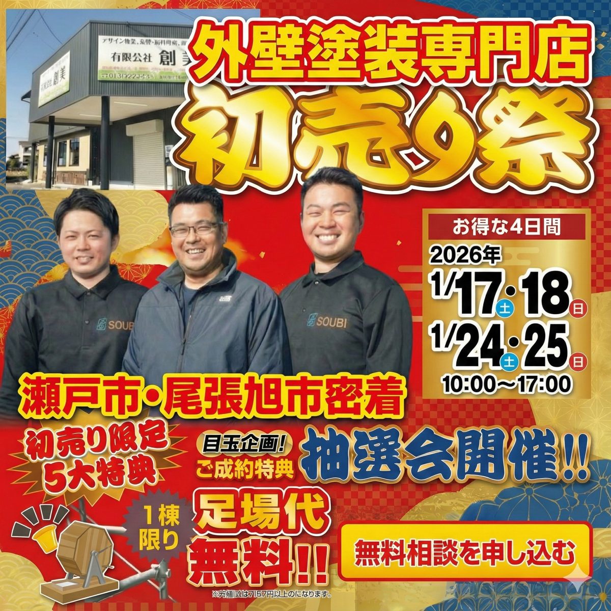 外壁塗装・屋根工事の創美